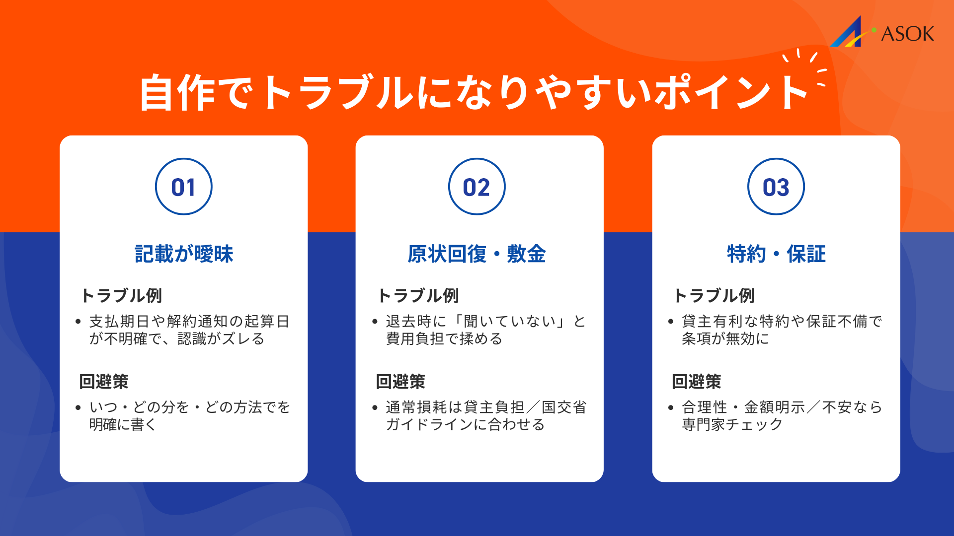 自作でトラブルになりやすいポイントと回避策の要約画像